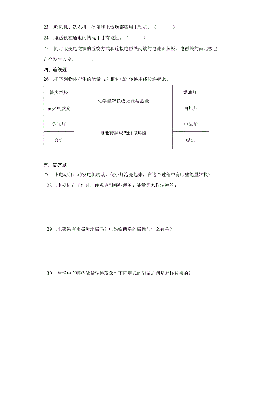 人教鄂教版五年级下册科学第二单元能量转换综合训练.docx_第3页