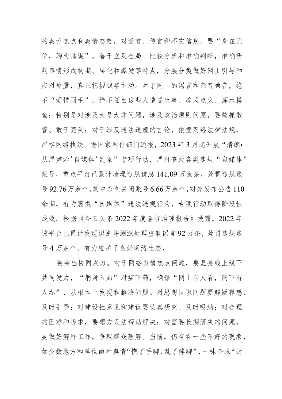 意识形态党课讲稿：如何科学认识和把握舆情.docx_第3页