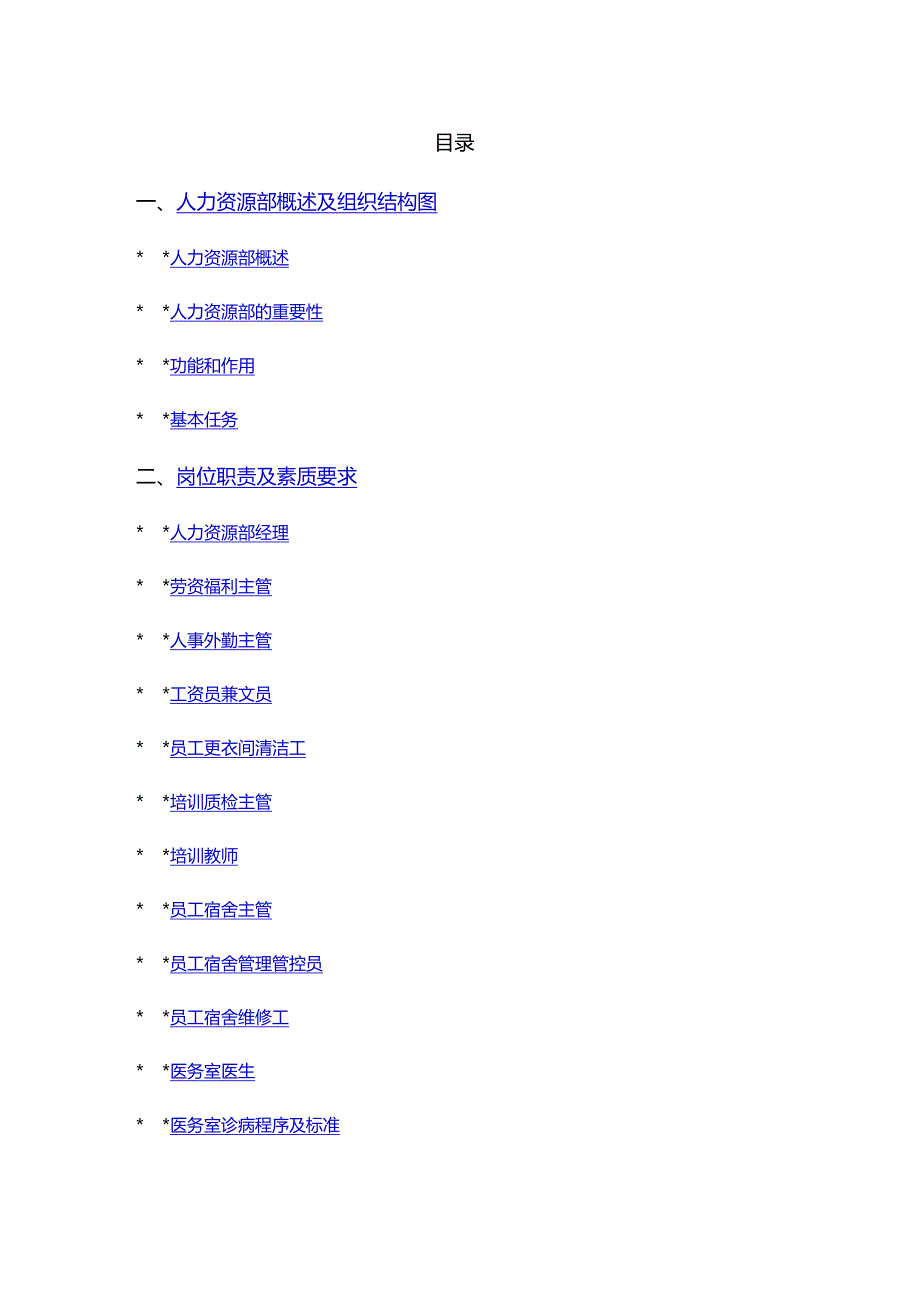 XX酒店管理企业操作手册范文.docx_第1页