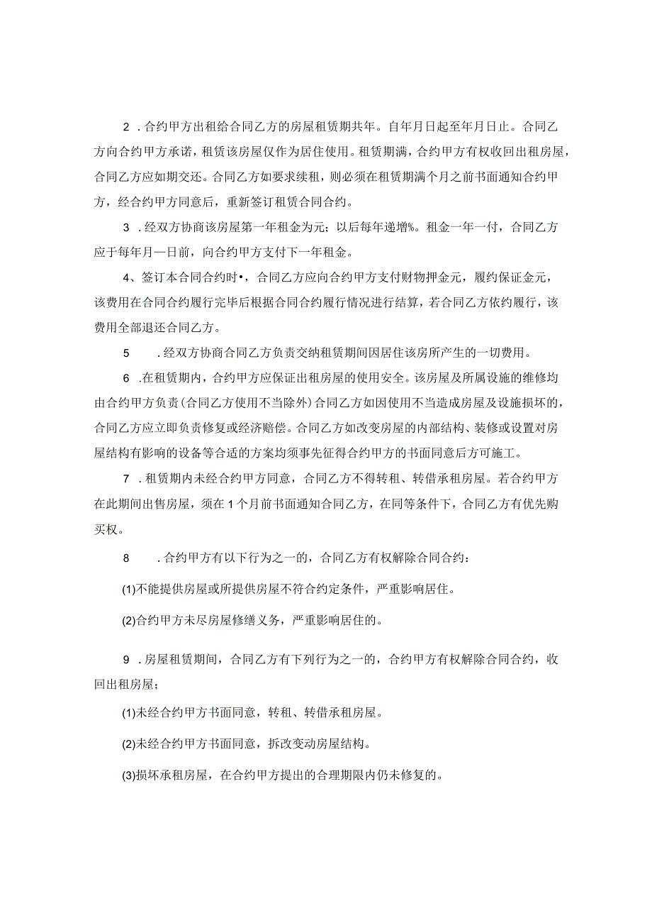 2024年房屋租赁合同合约样本例文.docx_第3页