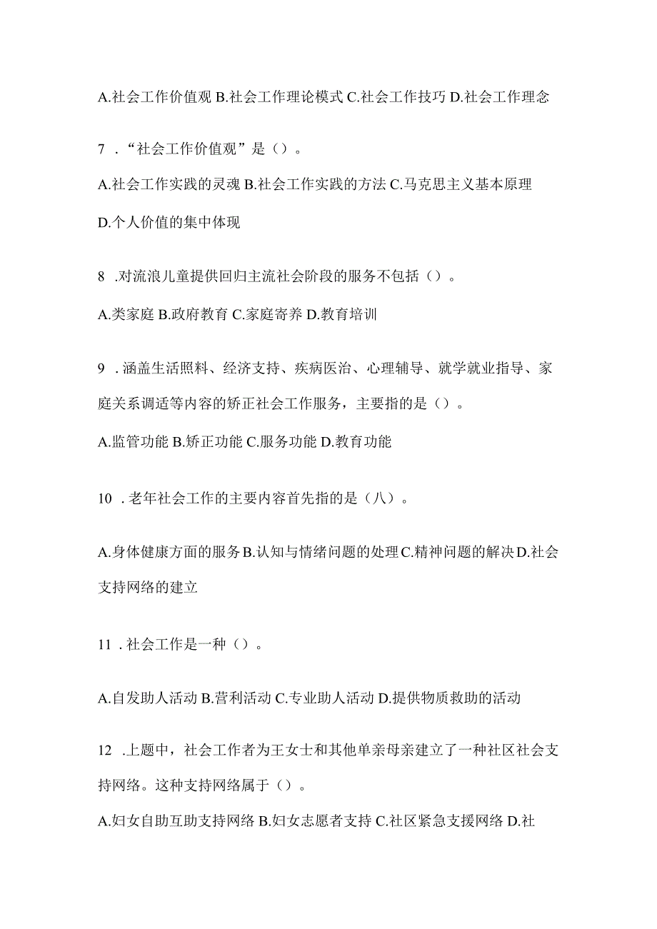 2024年吉林省招聘社区工作者备考题库及答案.docx_第2页