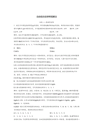 2023-2024学年苏教版必修二自由组合定律常规解法作业.docx