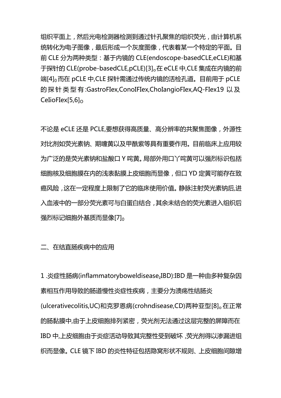 激光显微内镜在结直肠疾病中的应用进展2024.docx_第2页