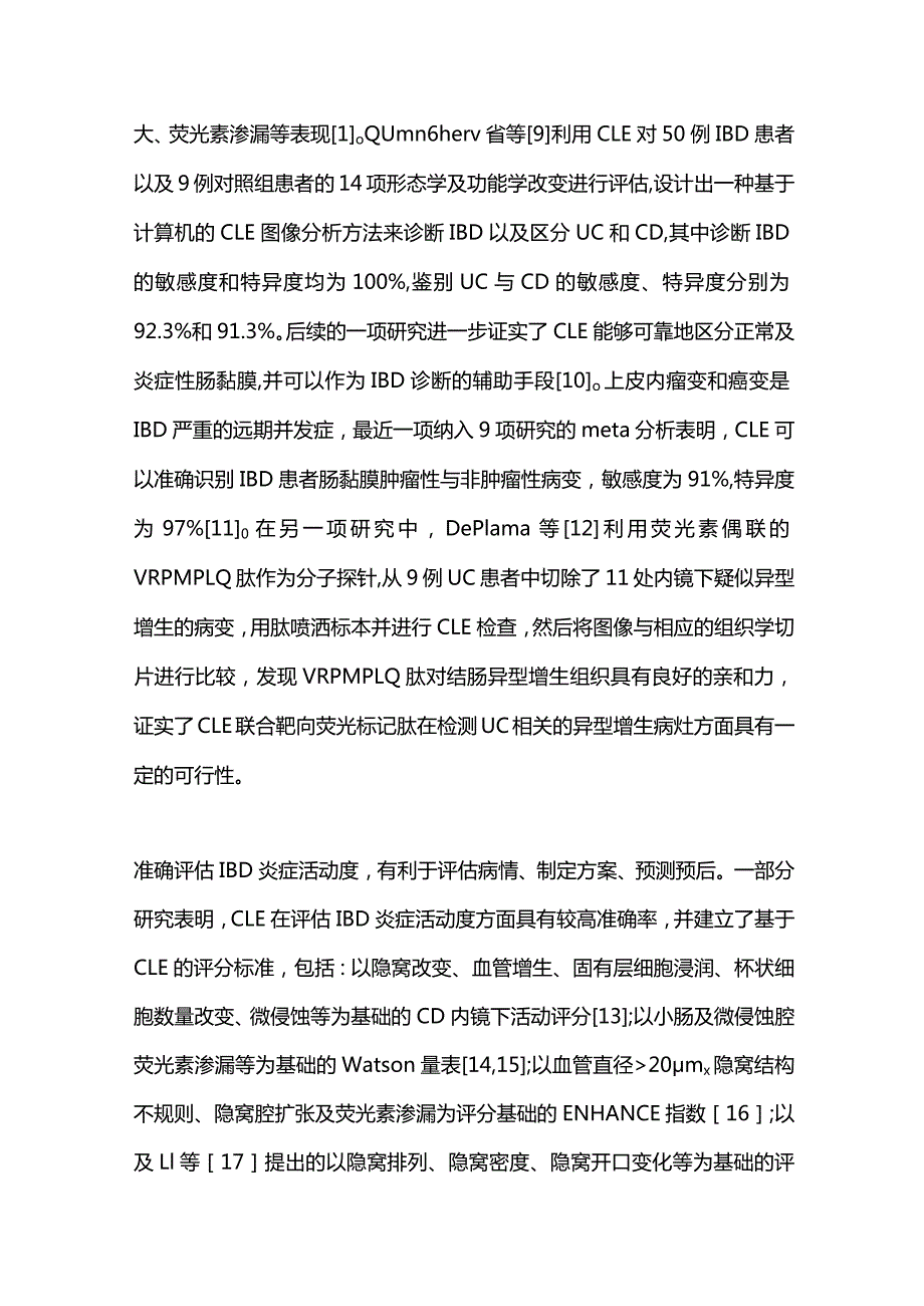 激光显微内镜在结直肠疾病中的应用进展2024.docx_第3页