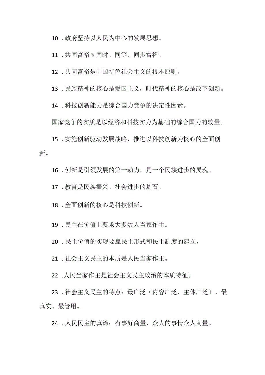 九年级上册道德与法治必背选择题.docx_第2页