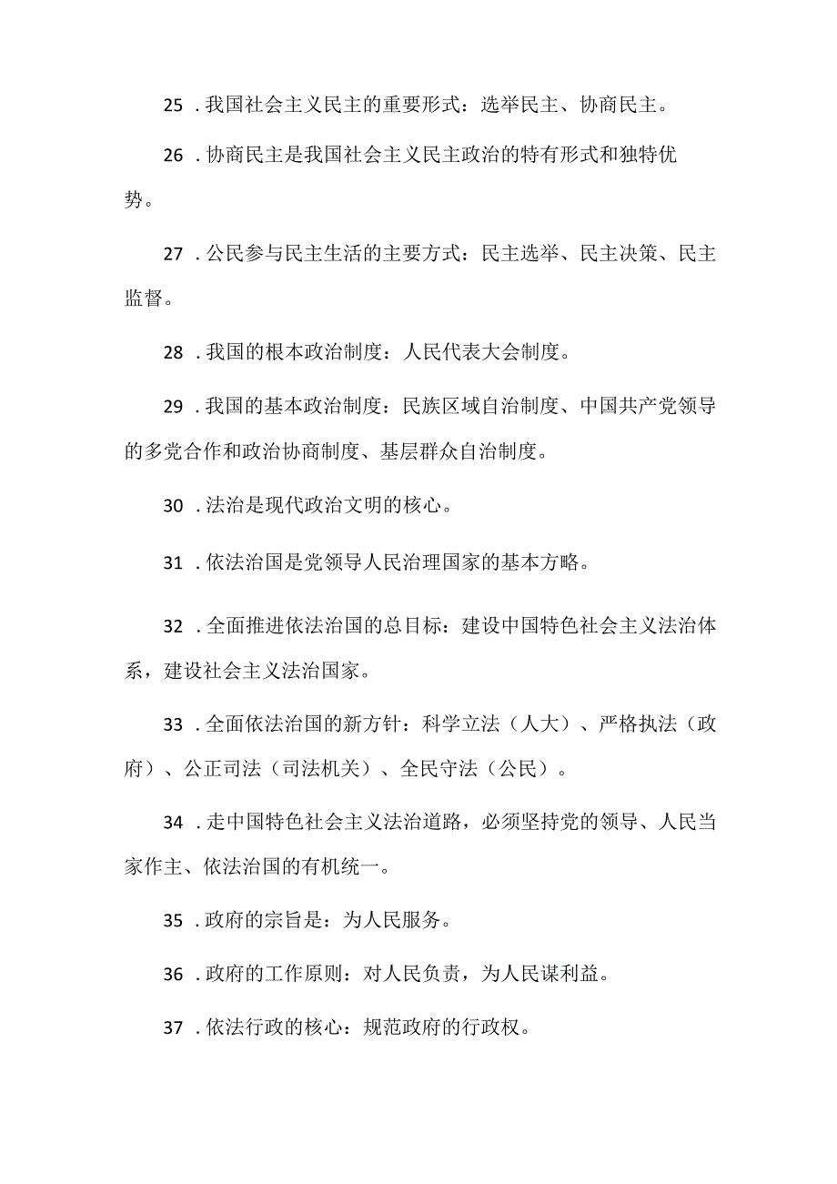 九年级上册道德与法治必背选择题.docx_第3页