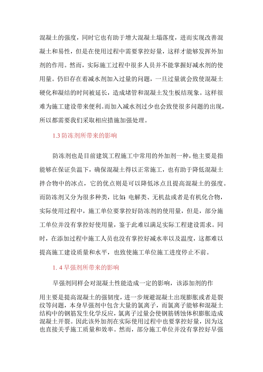 混凝土外加剂对混凝土性能的影响分析.docx_第2页