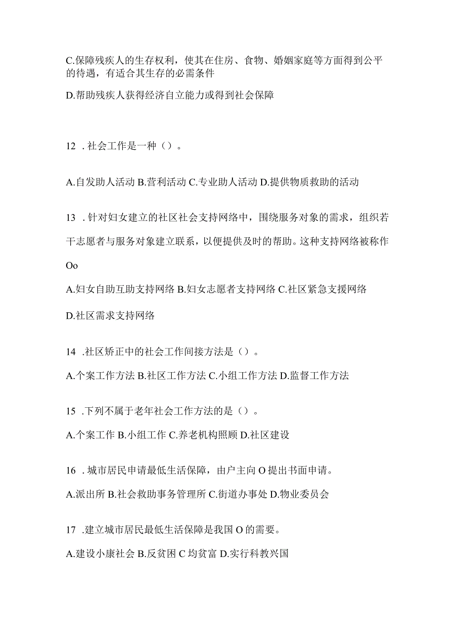 2024年度上海社区工作者考前练习题（含答案）.docx_第3页