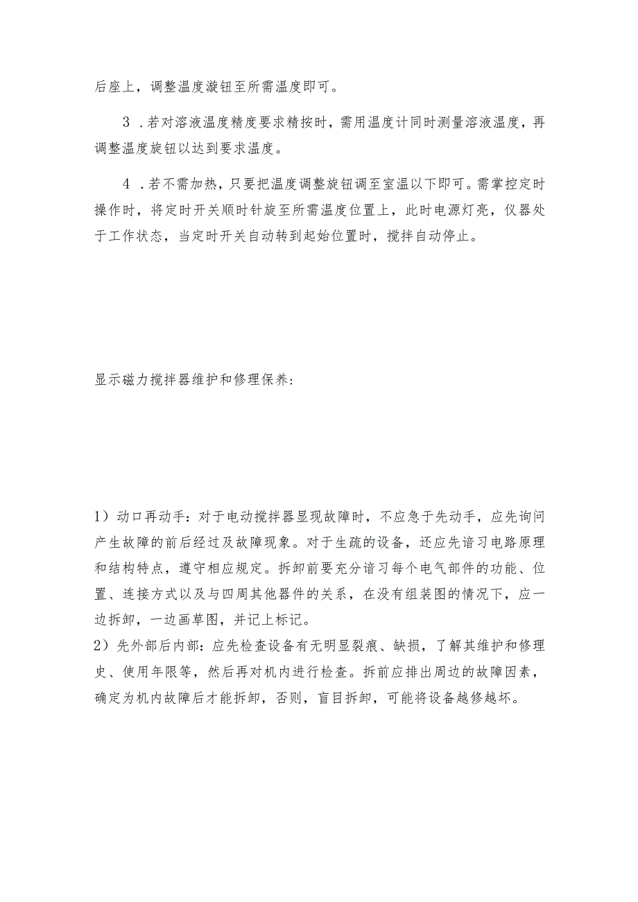 电动搅拌器是如何实现反应器内充氧操作的搅拌器常见问题解决方法.docx_第2页