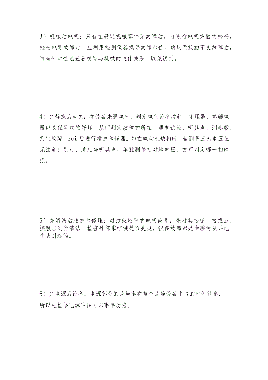 电动搅拌器是如何实现反应器内充氧操作的搅拌器常见问题解决方法.docx_第3页