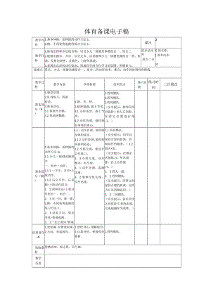 三年级体育上教案.docx