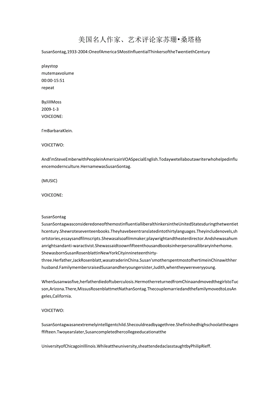 美国名人作家、艺术评论家苏珊·桑塔格.docx_第1页