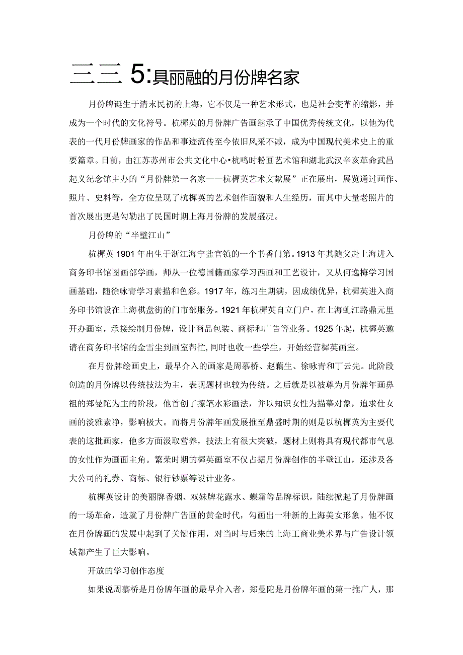 杭穉英：具开拓精神的月份牌名家.docx_第1页