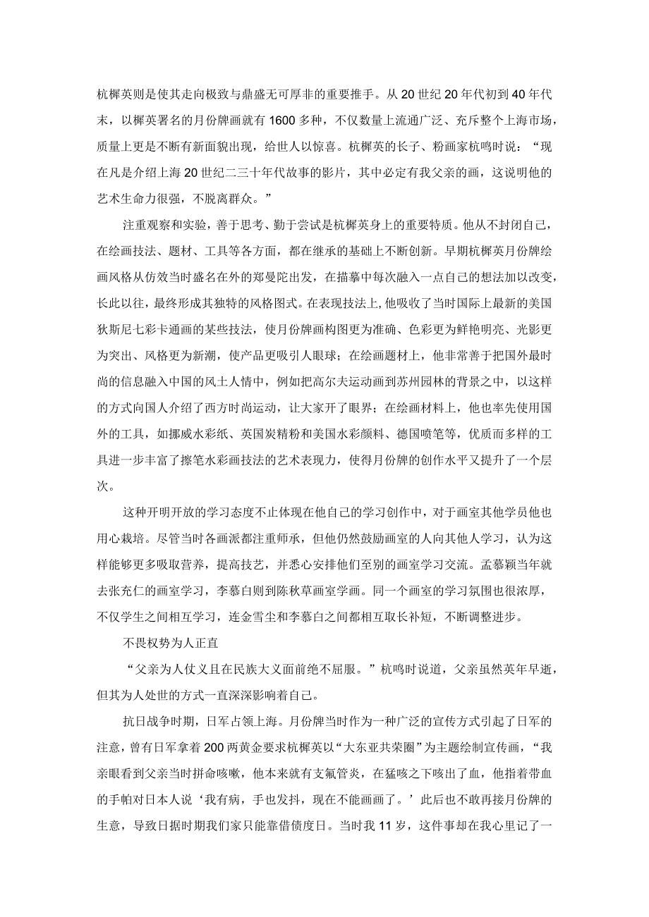 杭穉英：具开拓精神的月份牌名家.docx_第2页