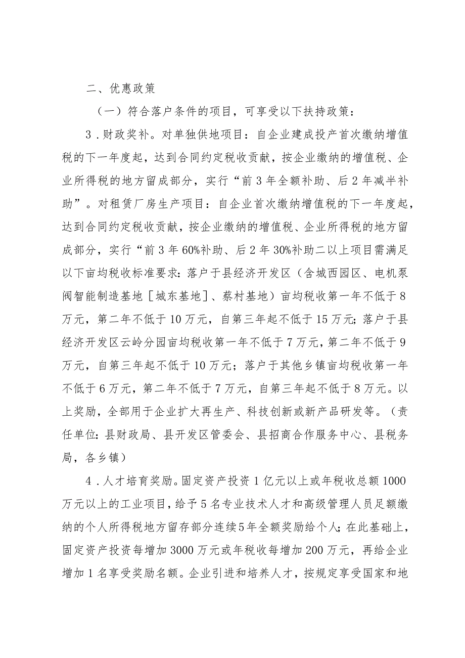 泾县工业项目招商引资优惠政策（修订稿）.docx_第2页