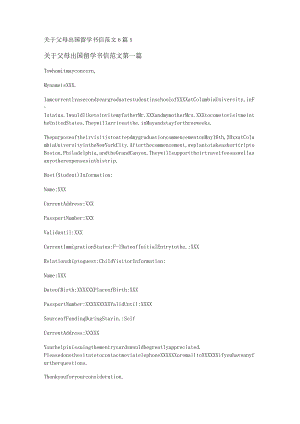 新关于父母出国留学书信范文6篇.docx