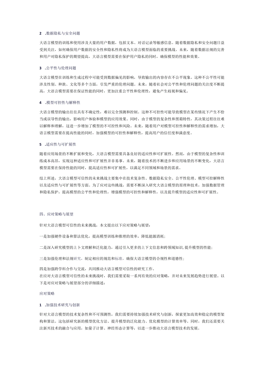 大语言模型可信性的研究现状与未来挑战.docx_第3页