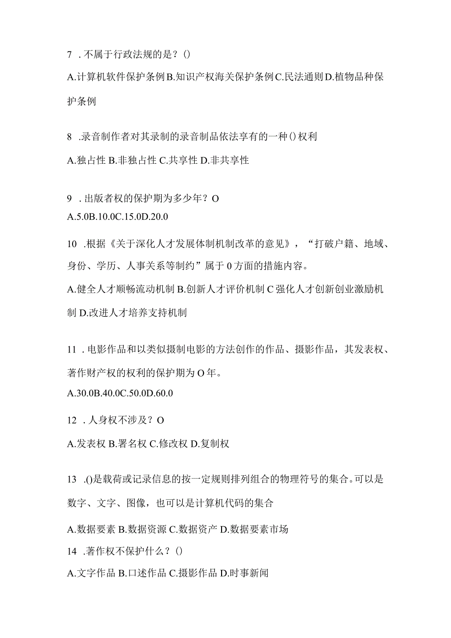 2024年上海市继续教育公需科目考前练习题及答案.docx_第2页