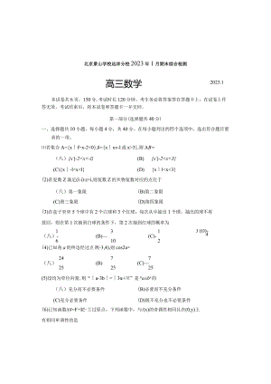 北京景山学校远洋分校2023年1月期末综合检测.docx