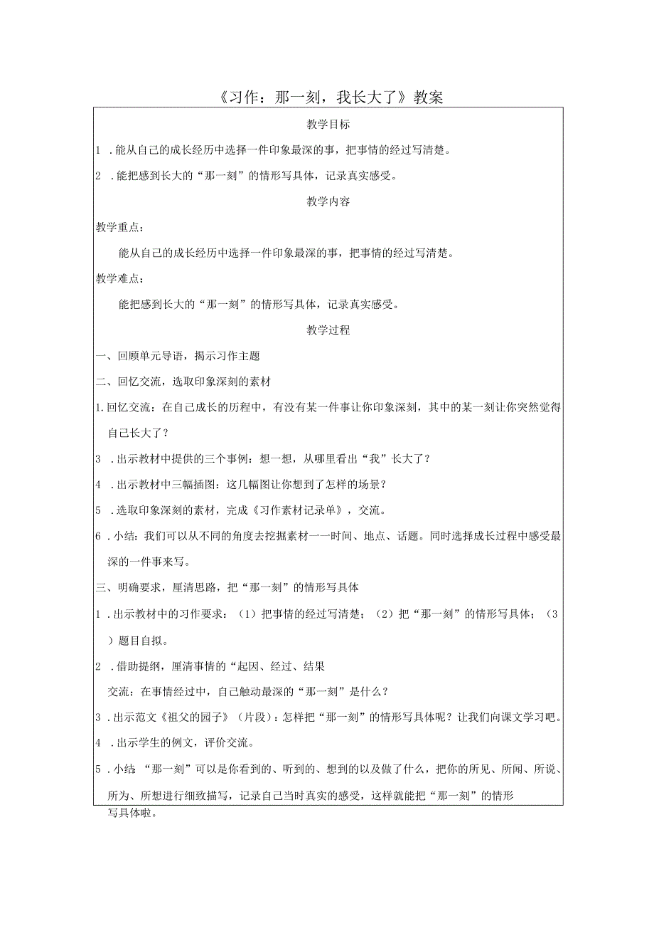 《习作：那一刻我长大了》教案.docx_第1页