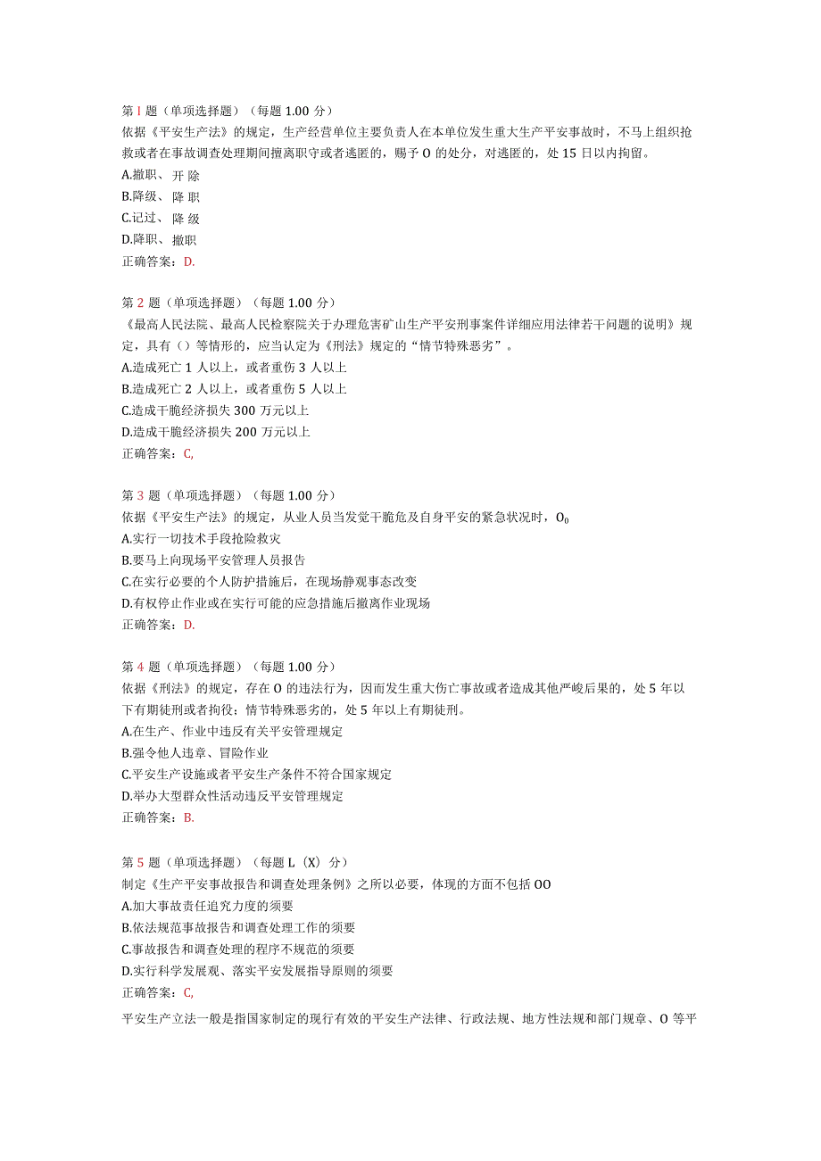 2024年《安全生产法及相关法律知识》预测试卷(九).docx_第1页