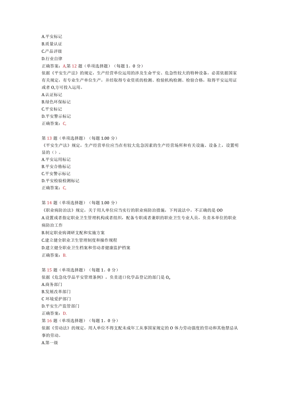 2024年《安全生产法及相关法律知识》预测试卷(九).docx_第3页