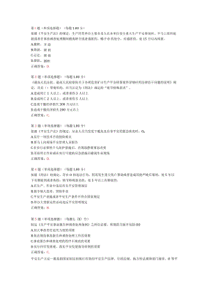 2024年《安全生产法及相关法律知识》预测试卷(九).docx