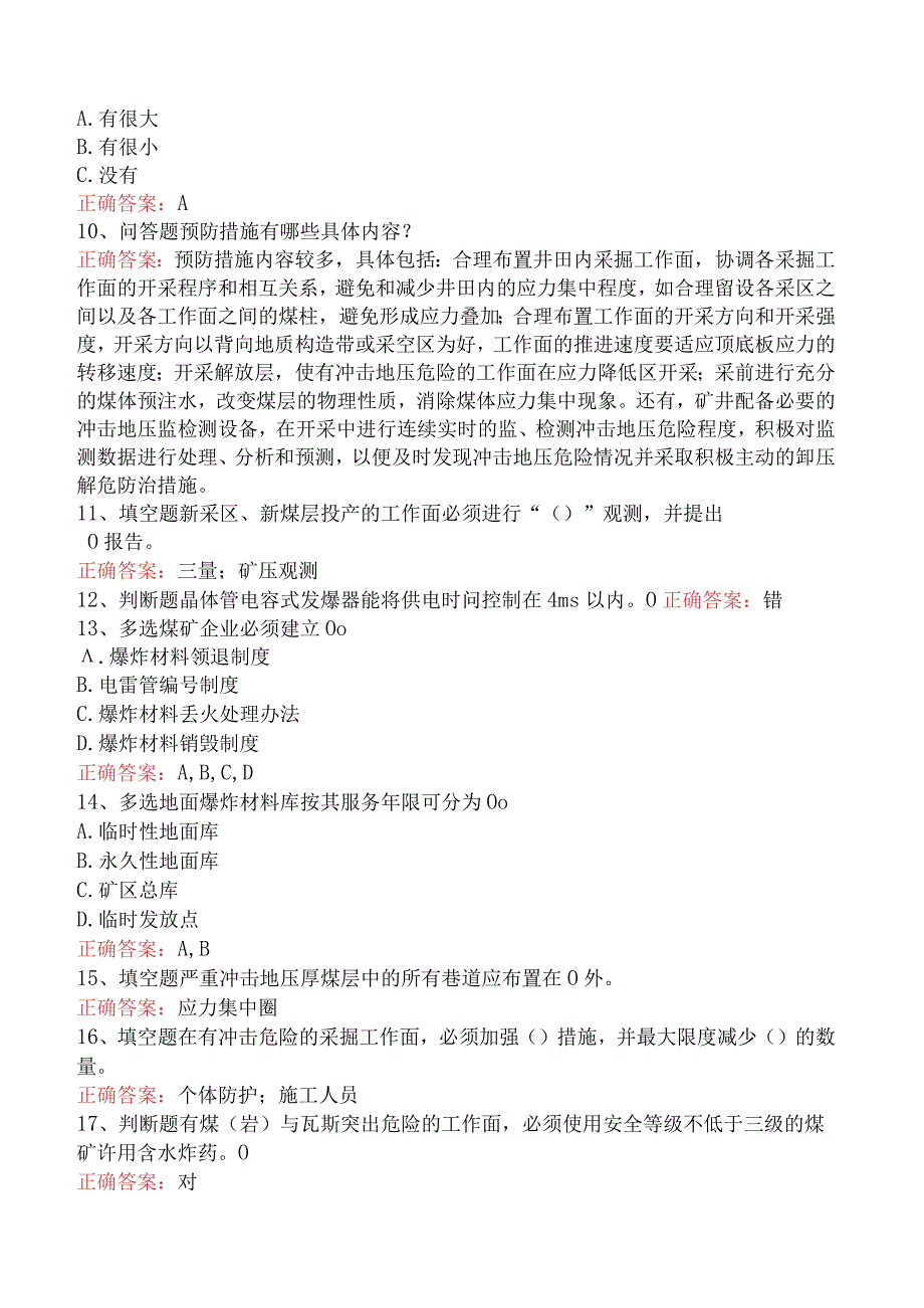 井下爆破工考试答案五.docx_第2页