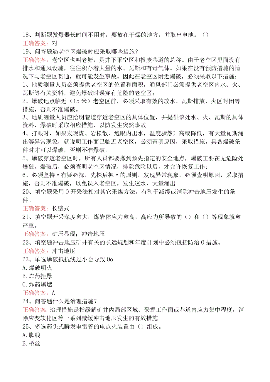 井下爆破工考试答案五.docx_第3页