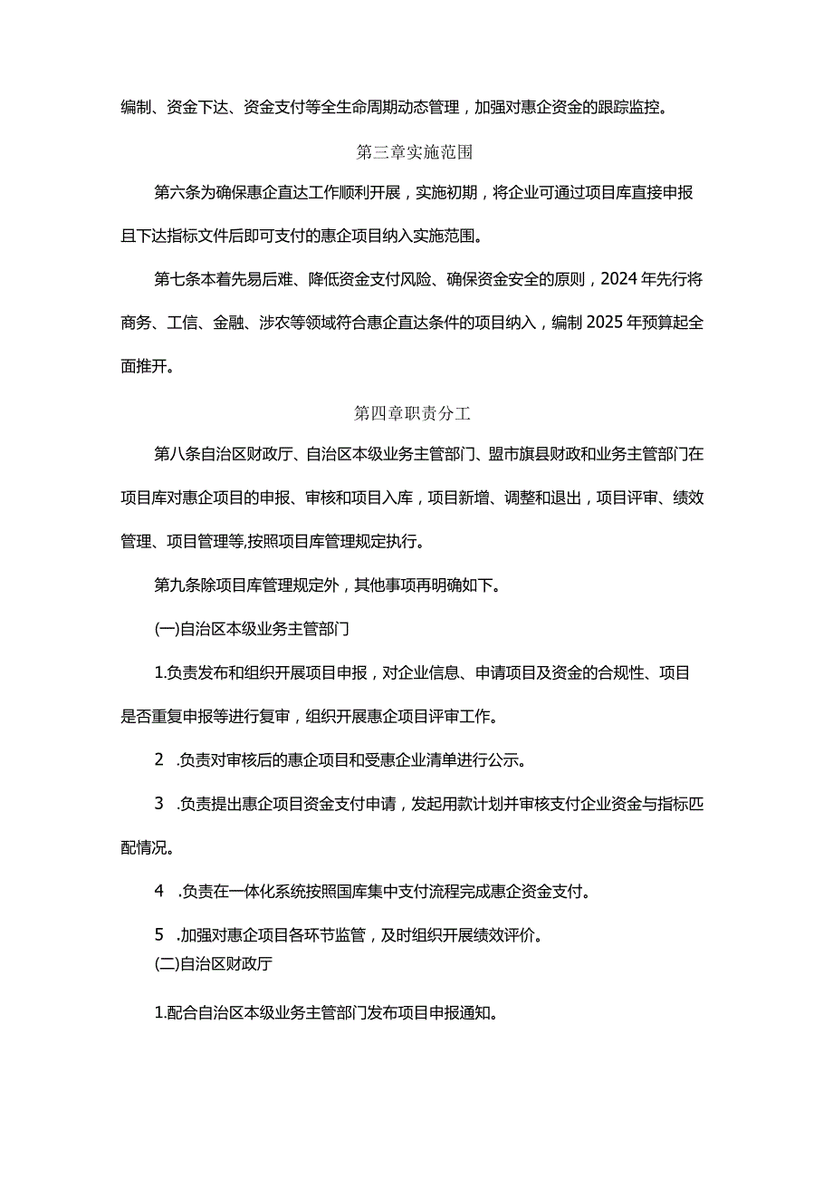 内蒙古自治区本级惠企资金直达企业暂行办法.docx_第2页