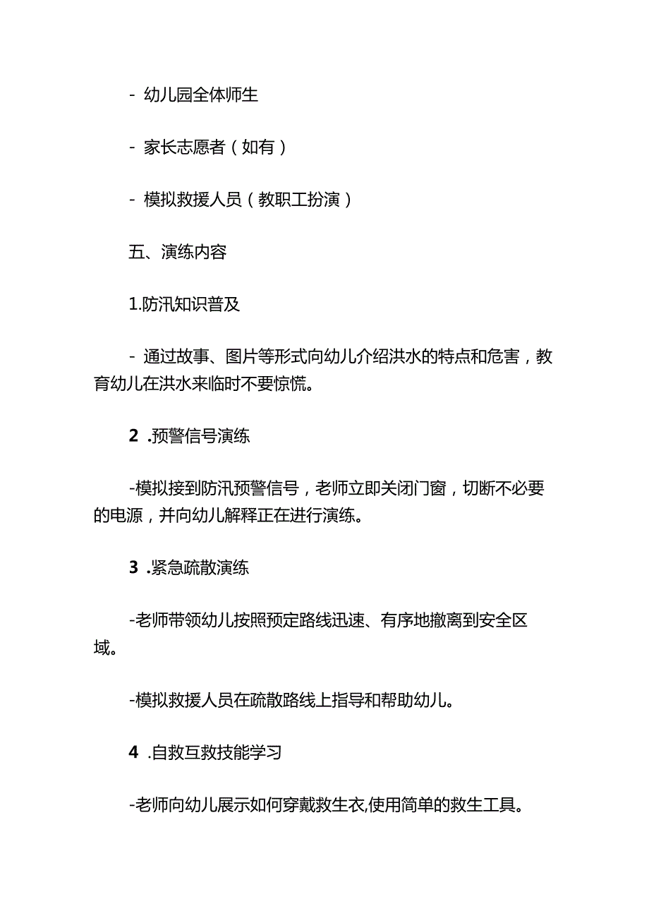 幼儿园防汛演练方案.docx_第3页