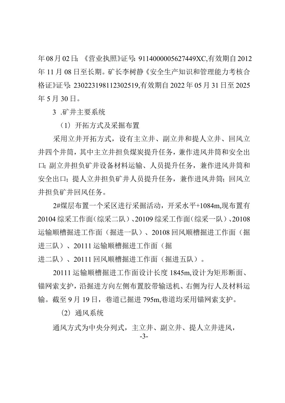 山西焦煤集团山西煤炭进出口蒲县万家庄煤业有限公司2022年“9·19”一般运输事故调查报告.docx_第3页