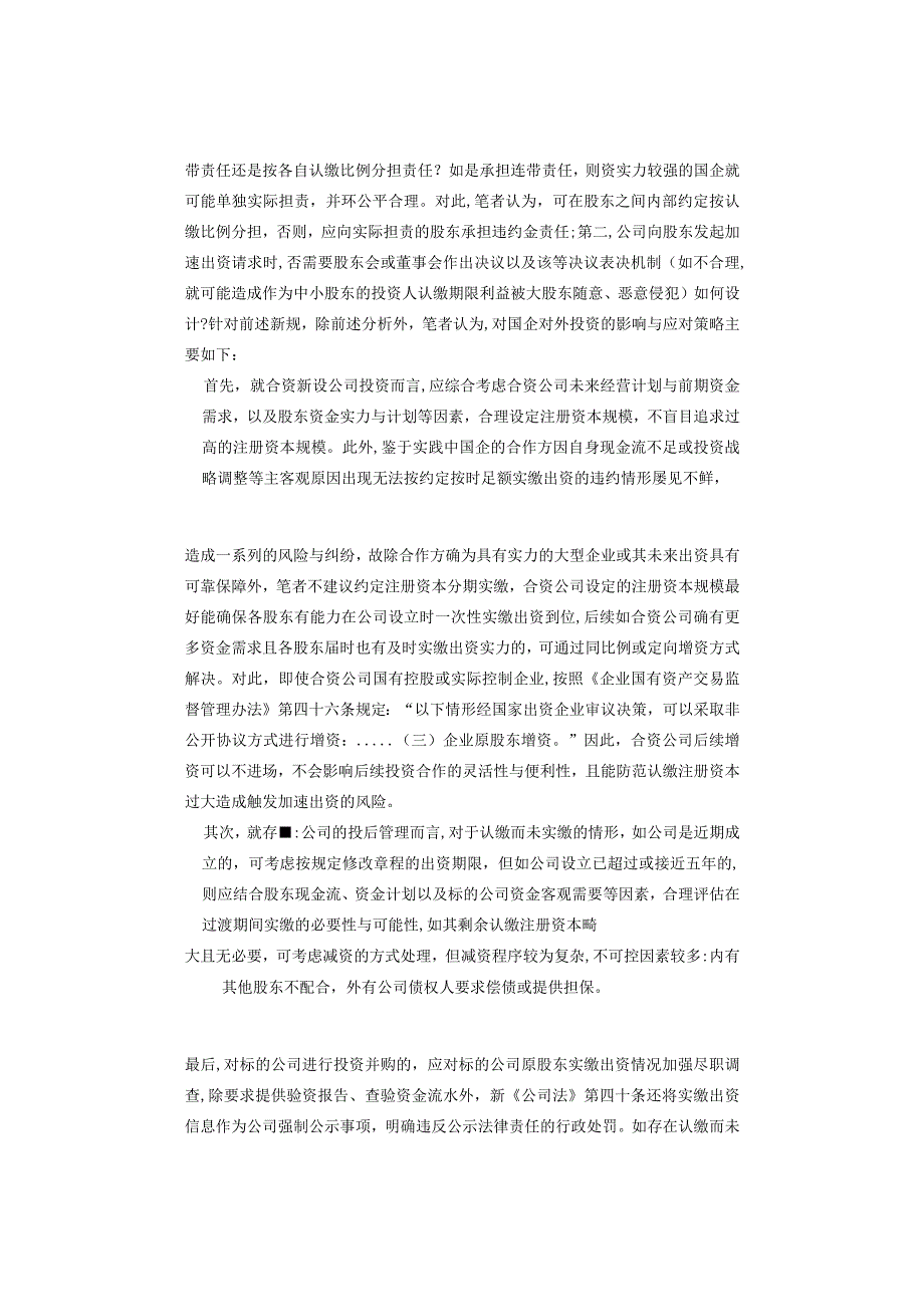 新《公司法》对国有企业投资的影响实操重点解析.docx_第3页