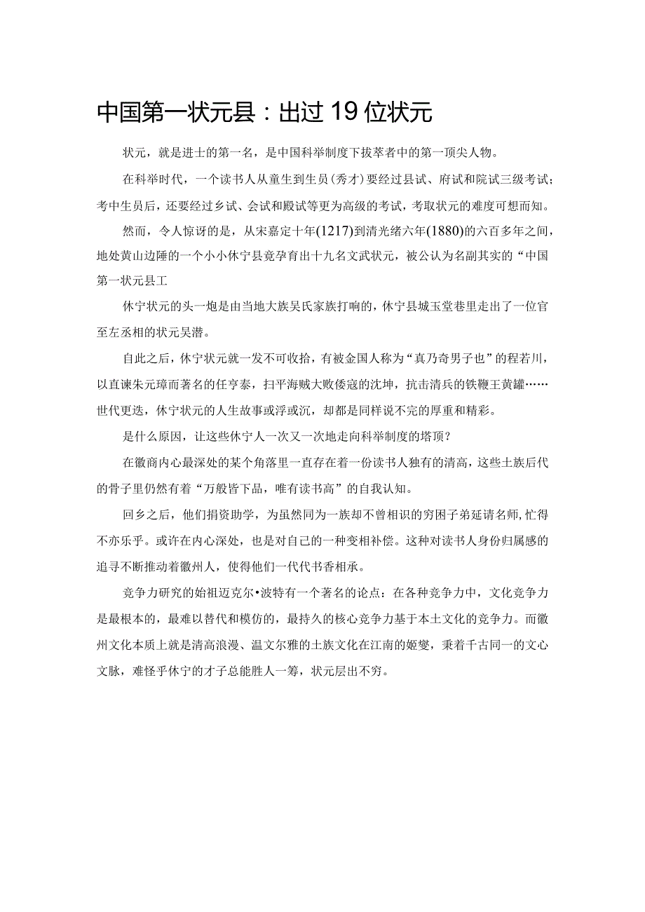 中国第一状元县：出过19位状元.docx_第1页