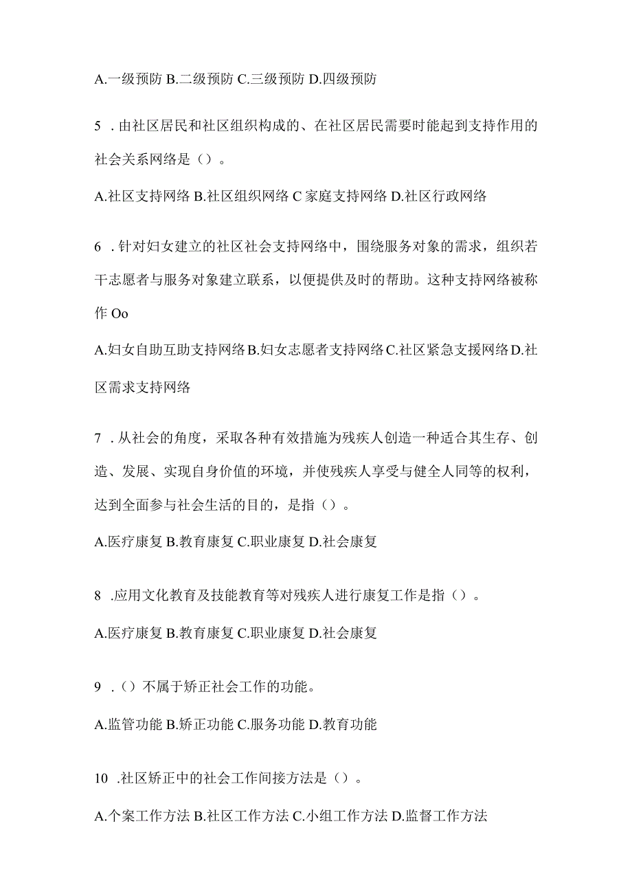 2024贵州社区工作者应知应会考试题库及答案.docx_第2页