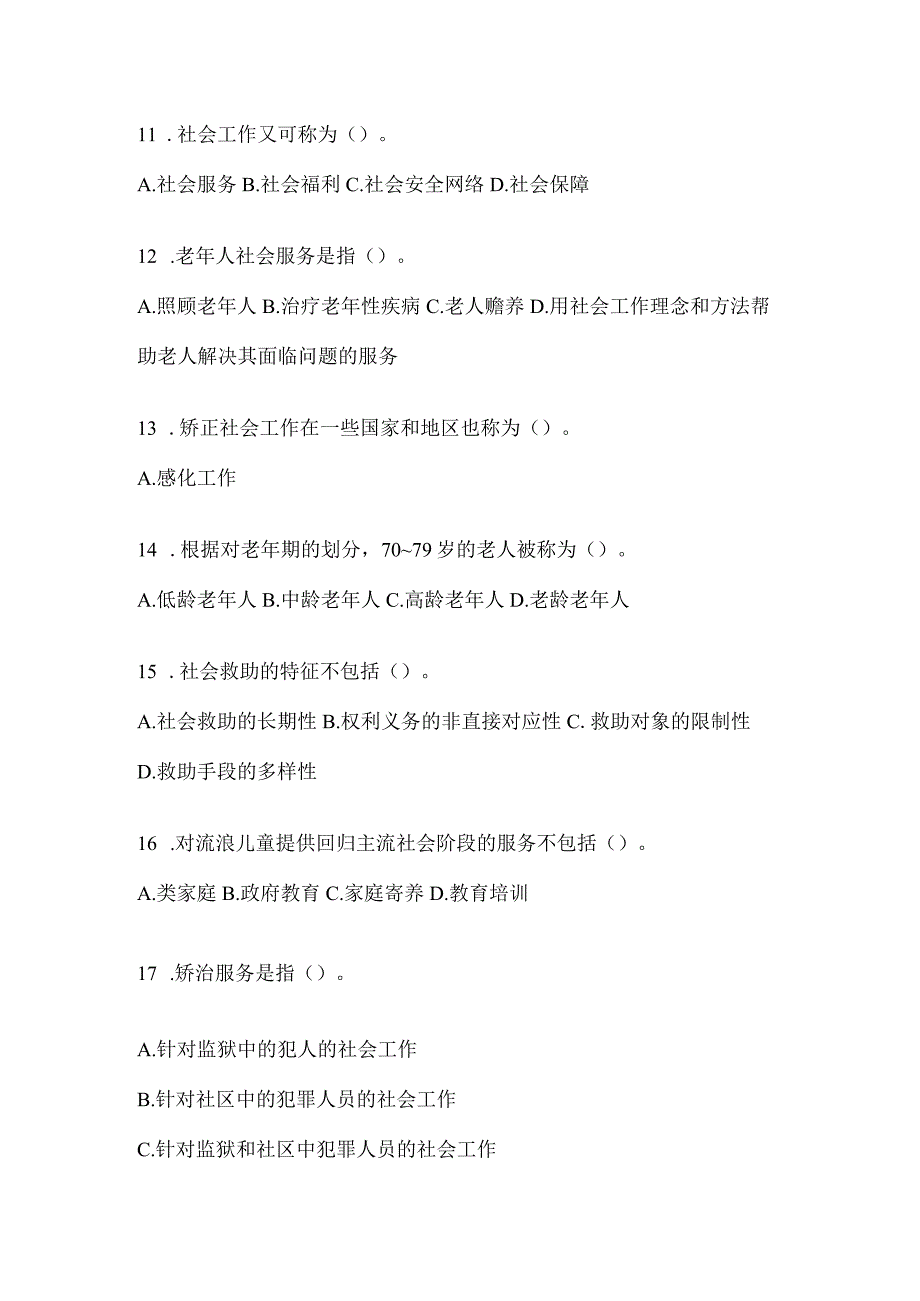 2024贵州社区工作者应知应会考试题库及答案.docx_第3页