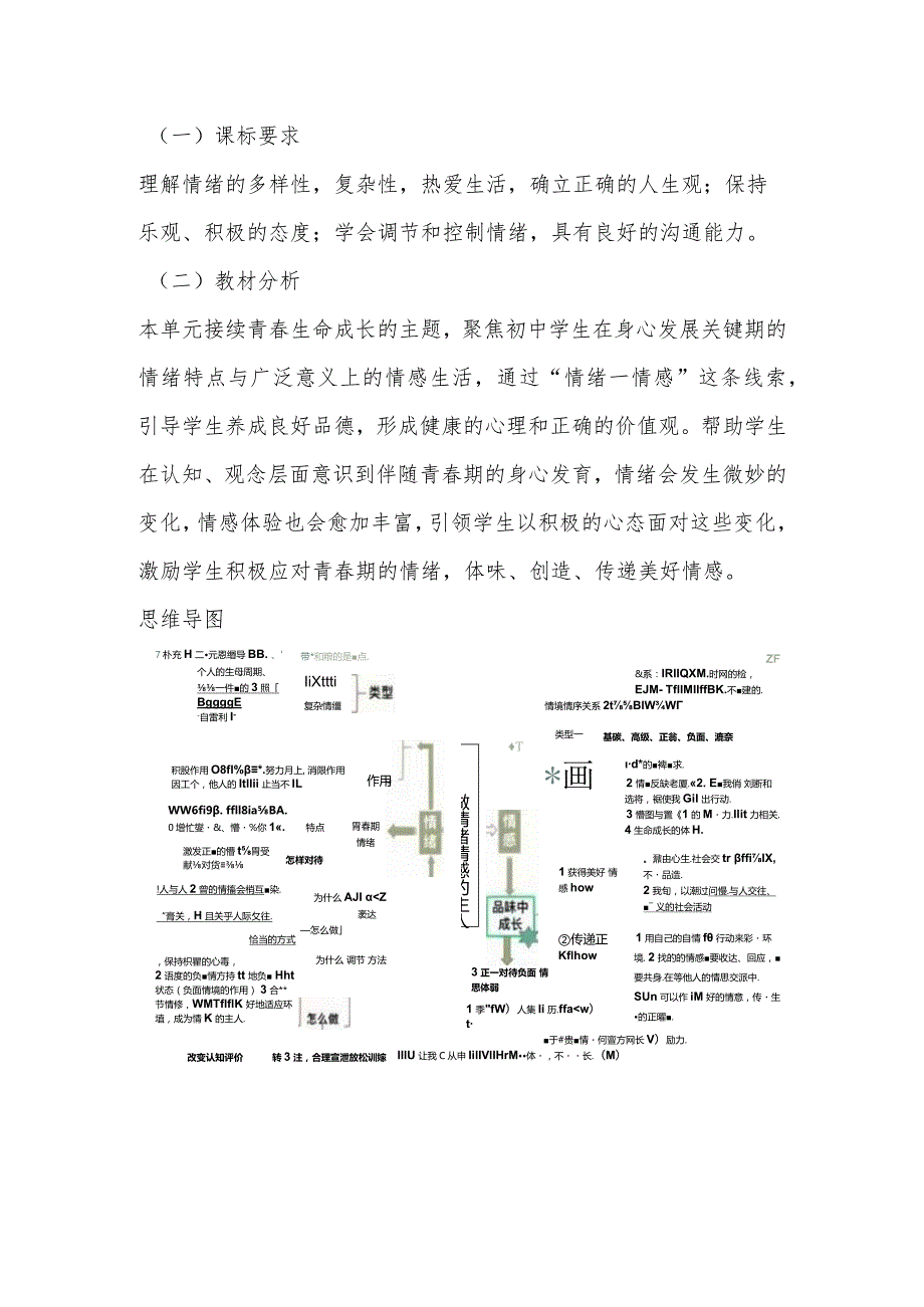 统编版七年级下册道德与法治第二单元《做情绪情感的主人》单元作业设计.docx_第2页