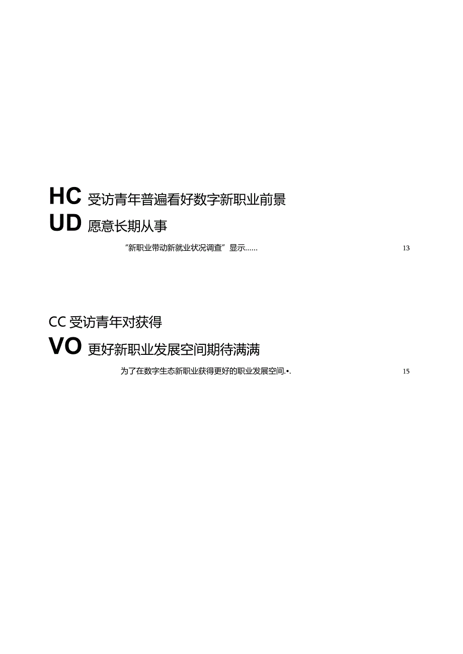 2024短视频直播平台促进青年就业报告.docx_第3页