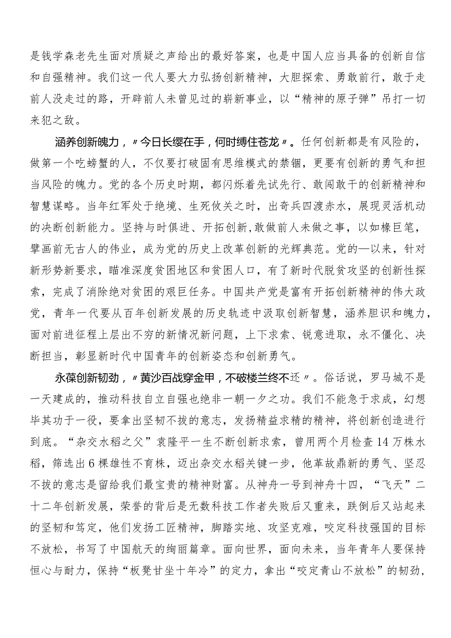 （七篇）加快形成新质生产力的讲话稿、研讨材料、心得体会.docx_第2页