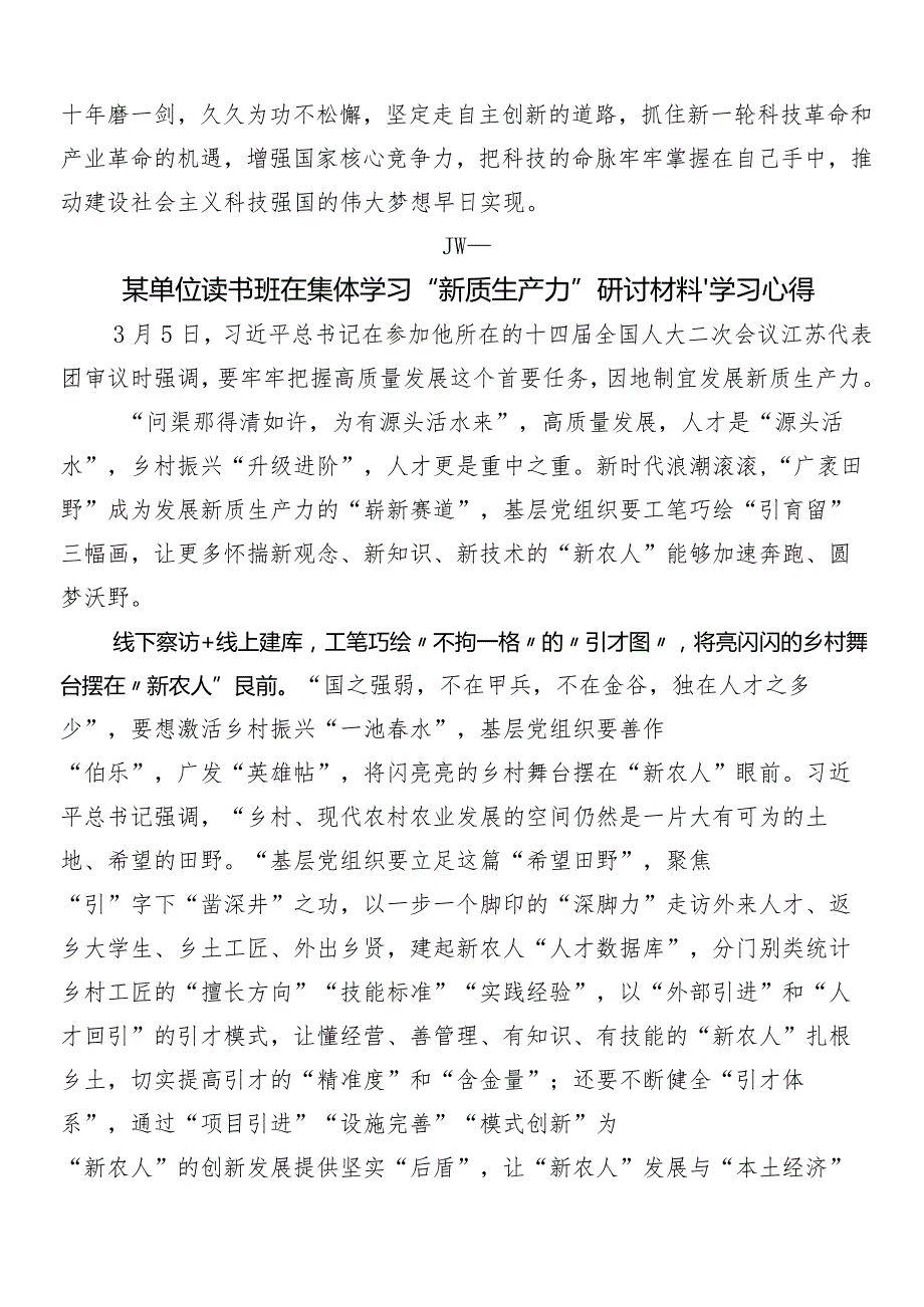 （七篇）加快形成新质生产力的讲话稿、研讨材料、心得体会.docx_第3页