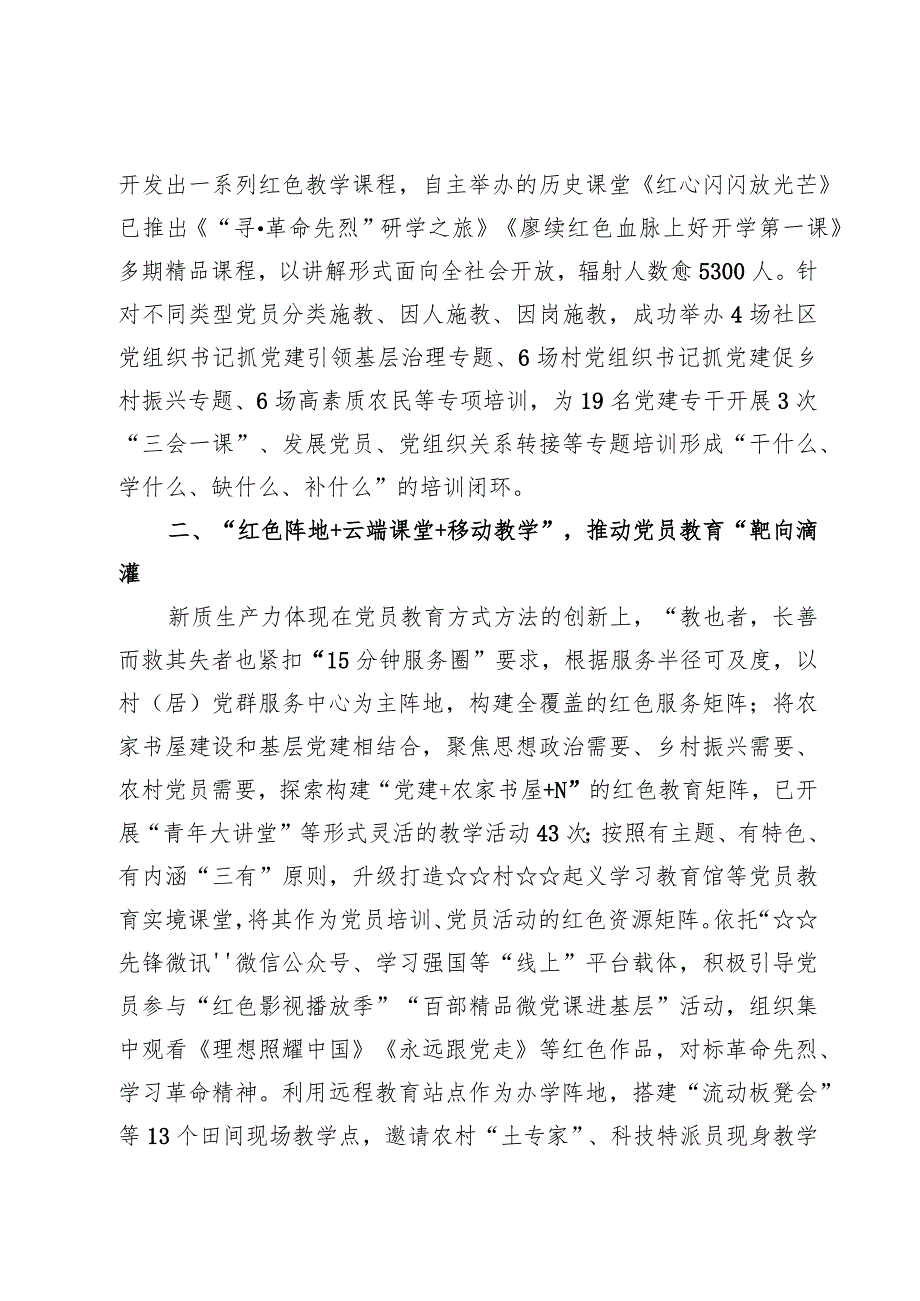 持续培育新质生产力工作总结汇报发言3篇.docx_第2页