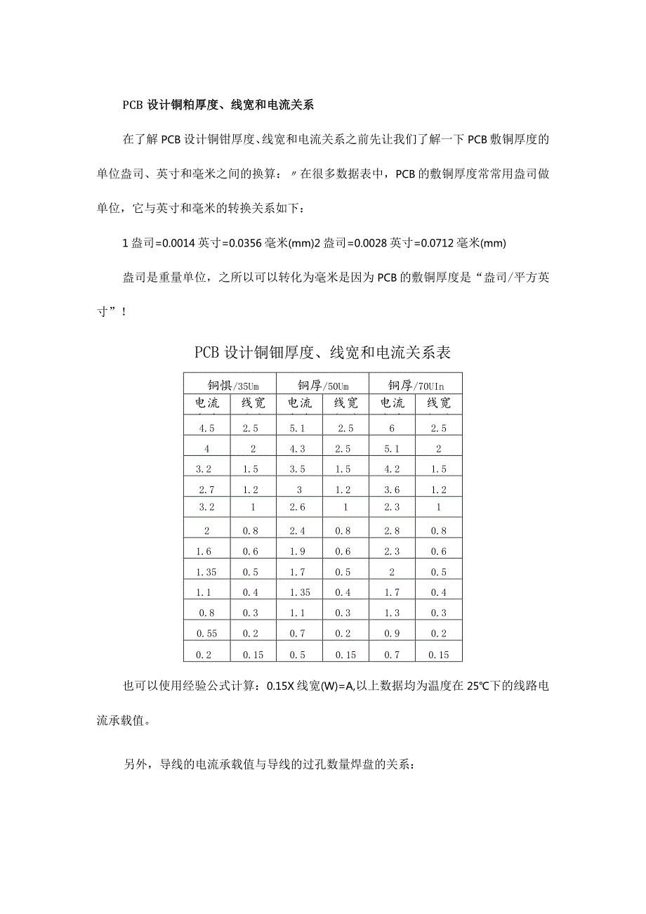 收藏！PCB线宽与电流关系.docx_第2页