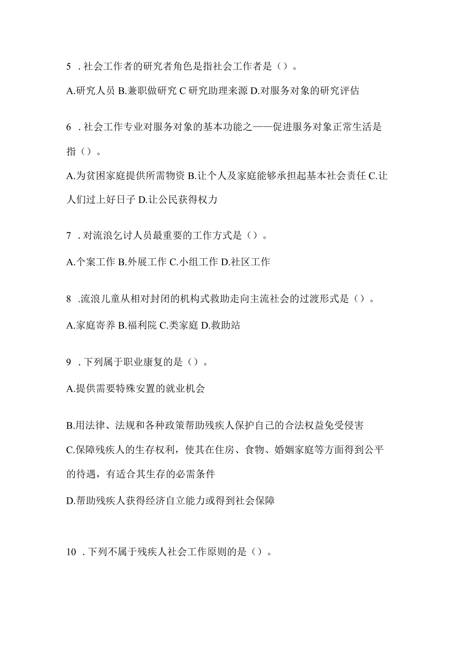 2024安徽省招聘社区工作者应知应会考试题库及答案.docx_第2页