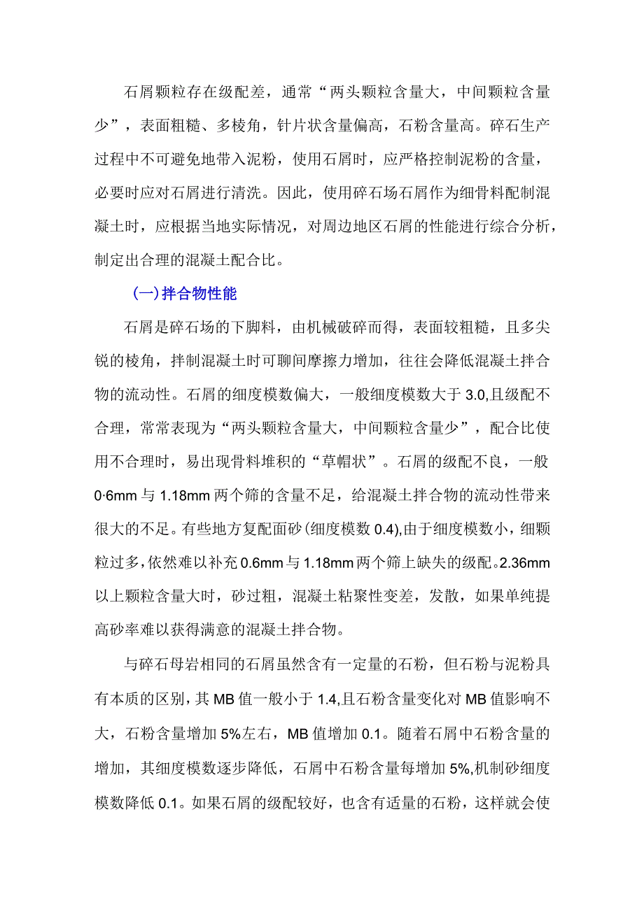 如何使用碎石场下脚料——石屑.docx_第2页