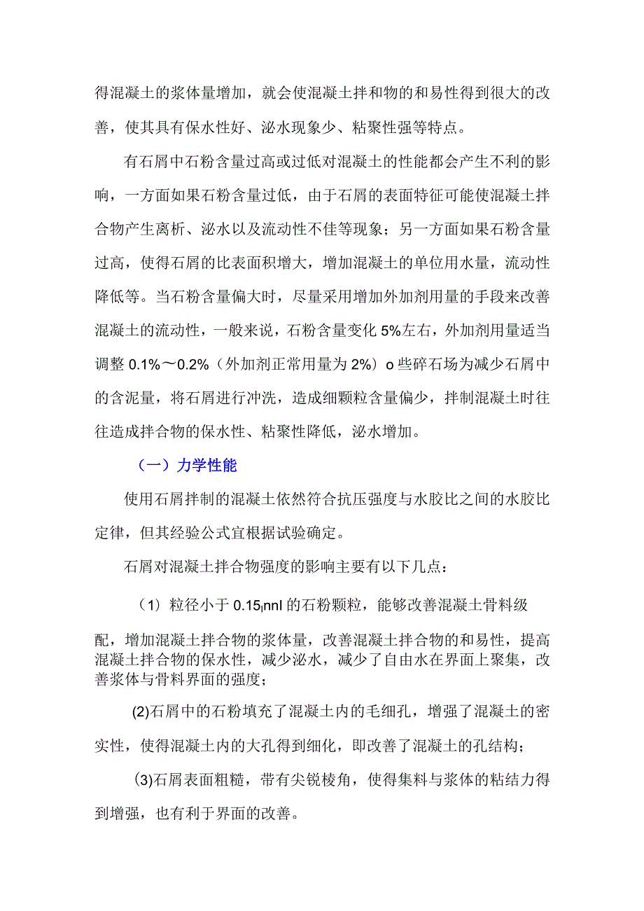 如何使用碎石场下脚料——石屑.docx_第3页