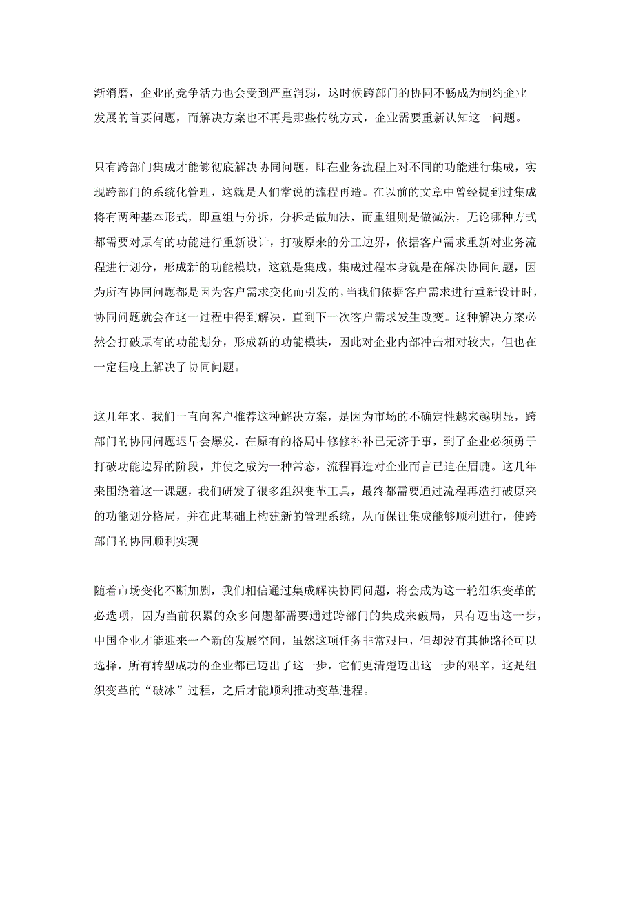 杨少杰：只有集成才能彻底实现跨部门协同.docx_第2页