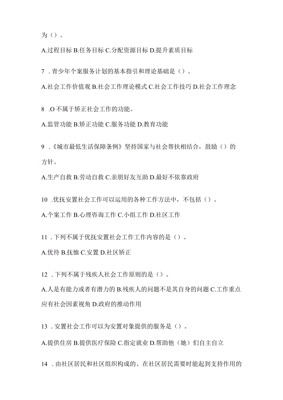 2024年云南社区工作者复习重点试题.docx_第2页