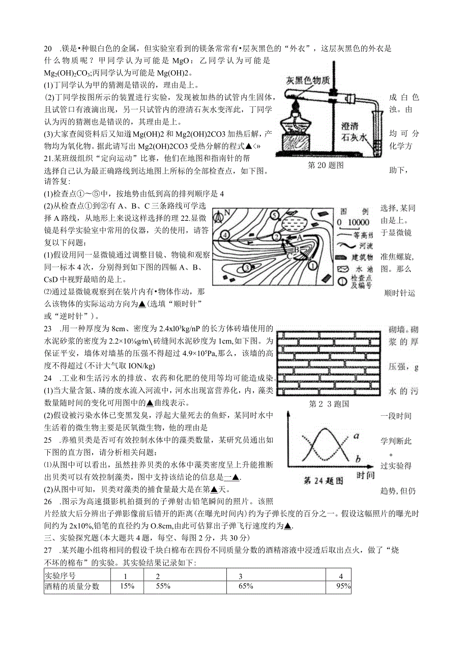 浙江省第12届初中科学竞赛初赛试题卷和答案.docx_第3页