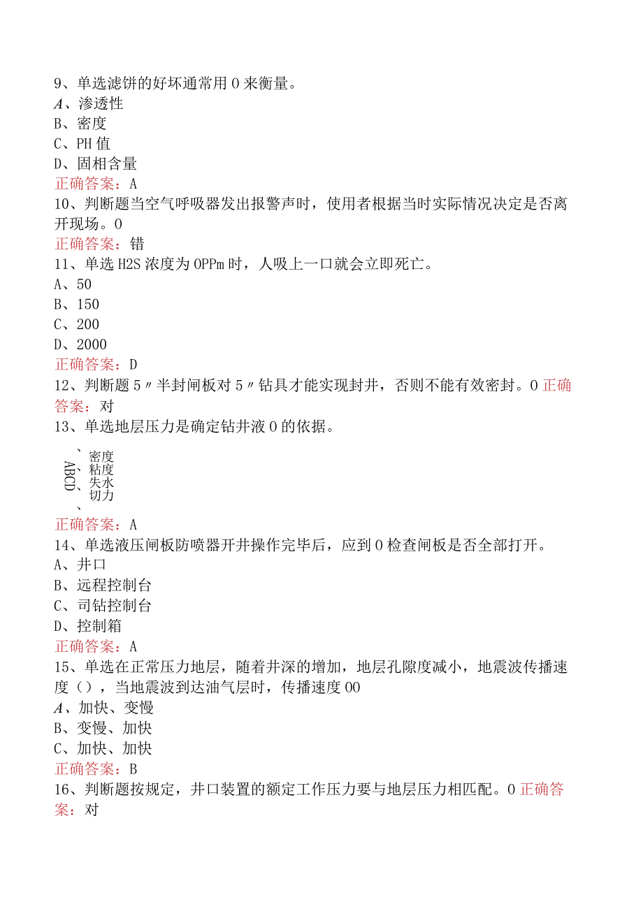 井控知识考试：井控技能竞赛必看考点.docx_第2页