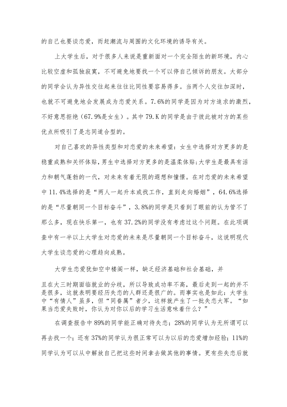 关于学生调查报告范文（33篇）.docx_第2页